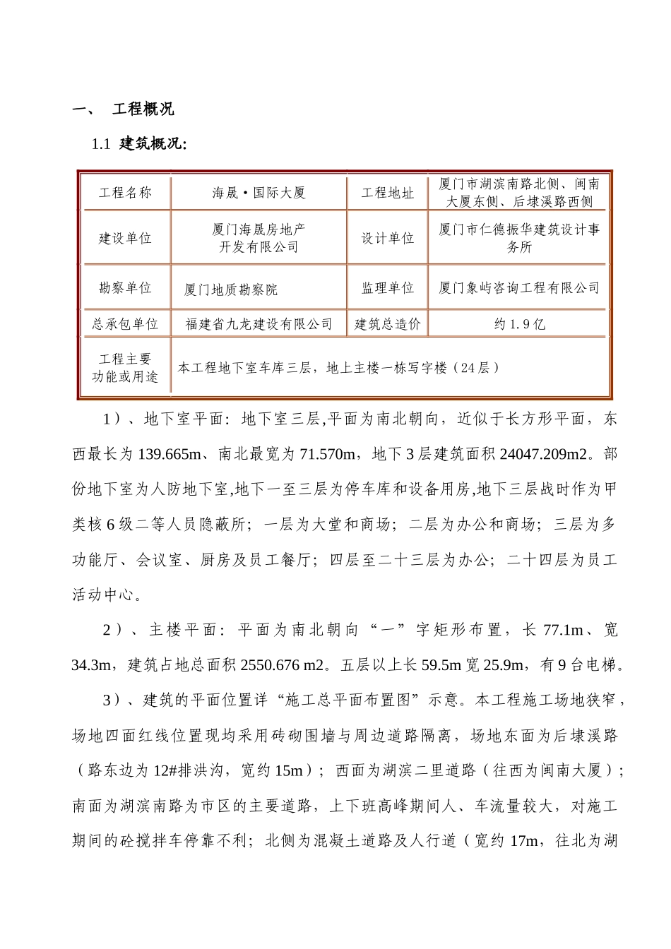 海晟地下室筏板大体积砼浇筑施工专项方案(修改版)_第1页
