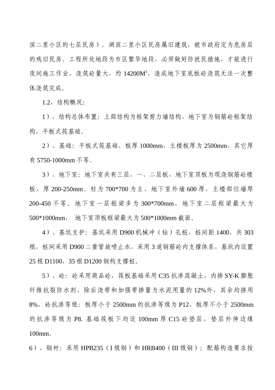 海晟地下室筏板大体积砼浇筑施工专项方案(修改版)_第2页