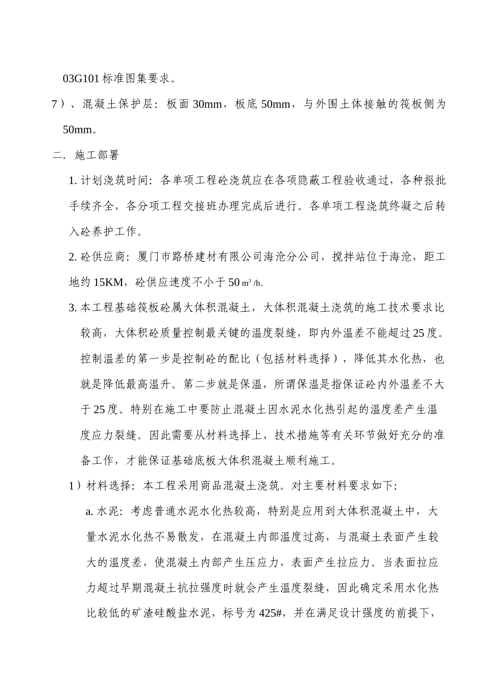 海晟地下室筏板大体积砼浇筑施工专项方案(修改版)_第3页