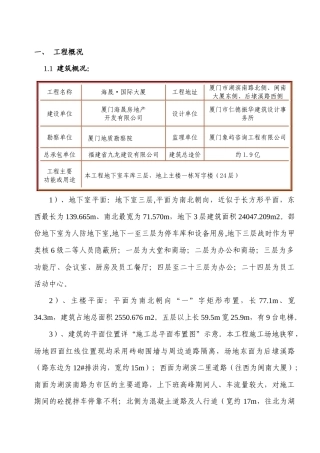 海晟地下室筏板大体积砼浇筑施工专项方案(修改版)