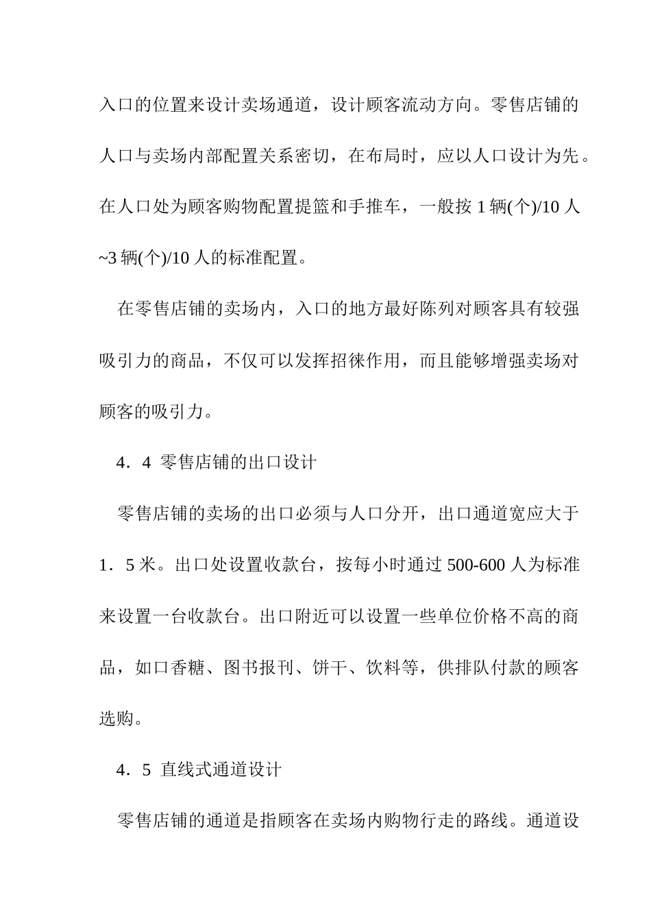 超市卖场设计常识_第2页