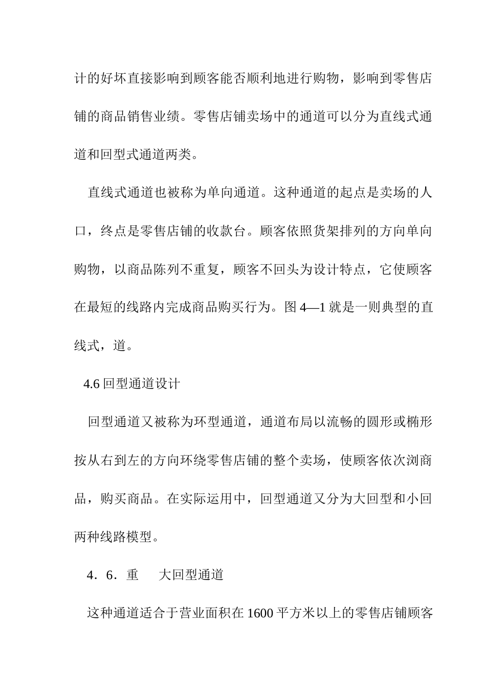 超市卖场设计常识_第3页