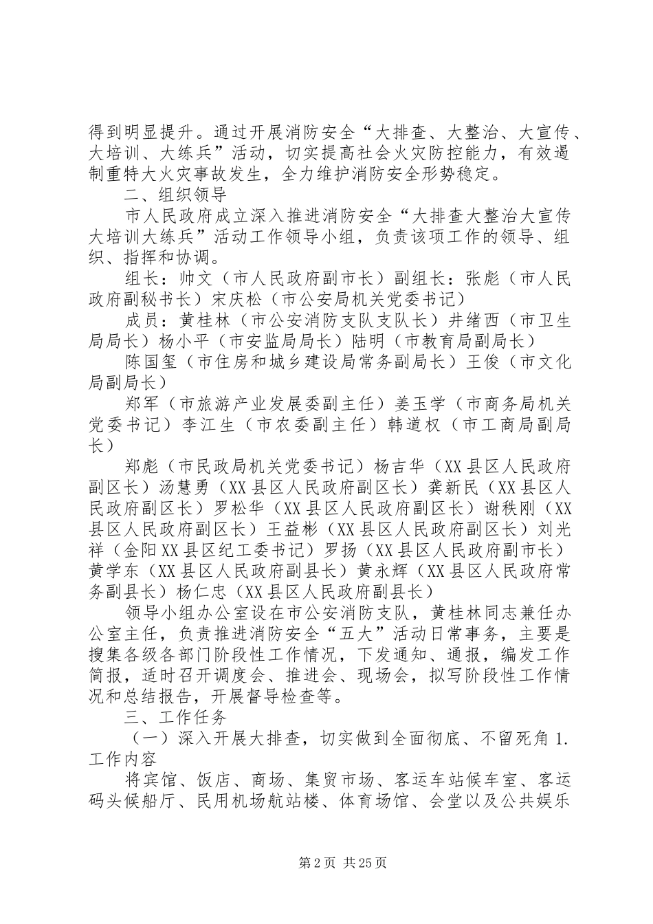 XX市深入推进消防安全大排查大整治大宣传大培训大练兵活动五年规划实施方案_第2页