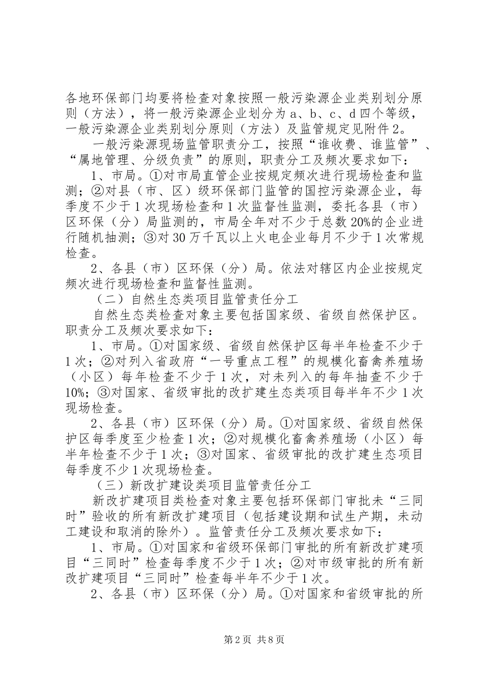 XX年环境行政执法检查工作计划_第2页