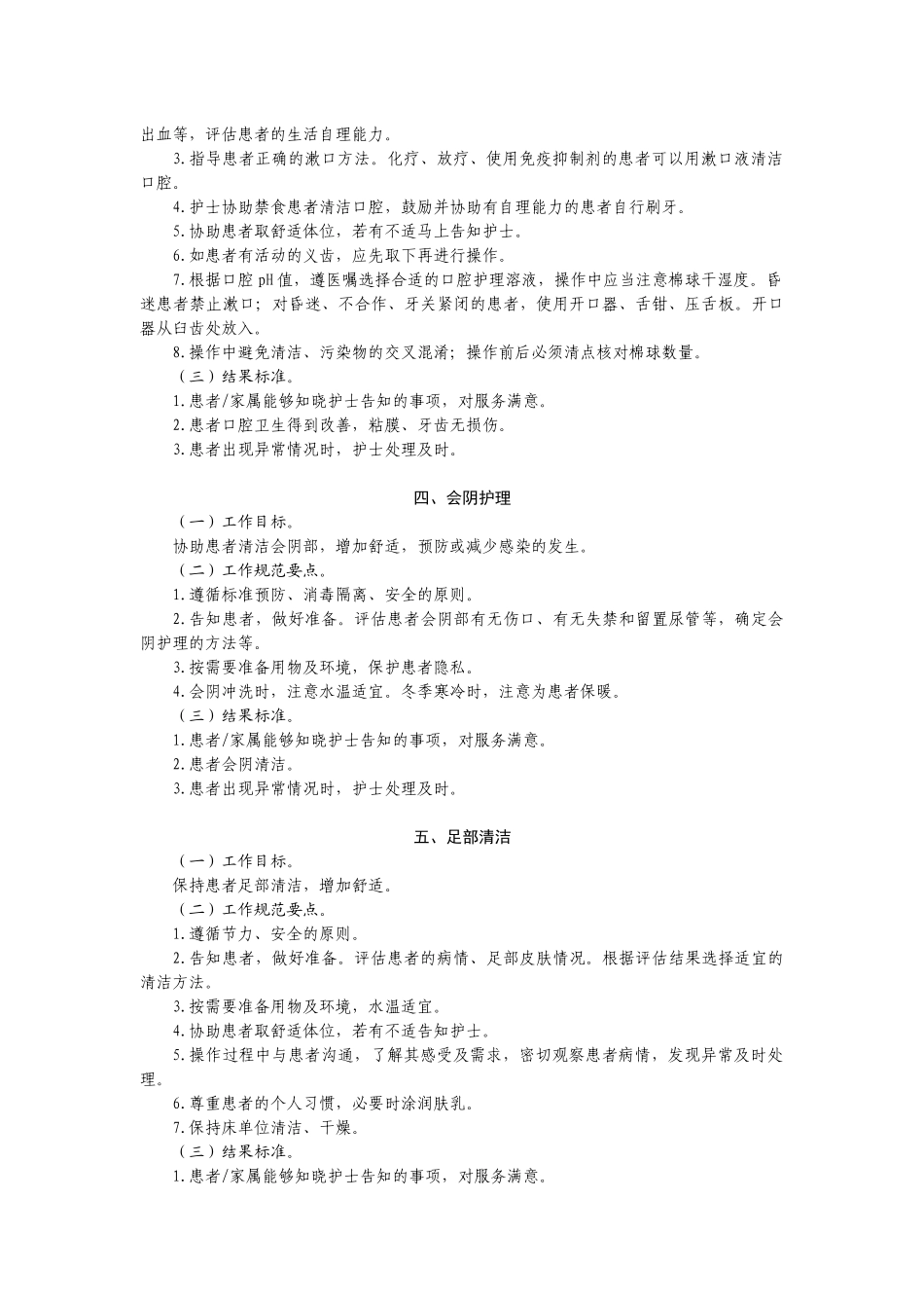 护理服务规范2_第2页