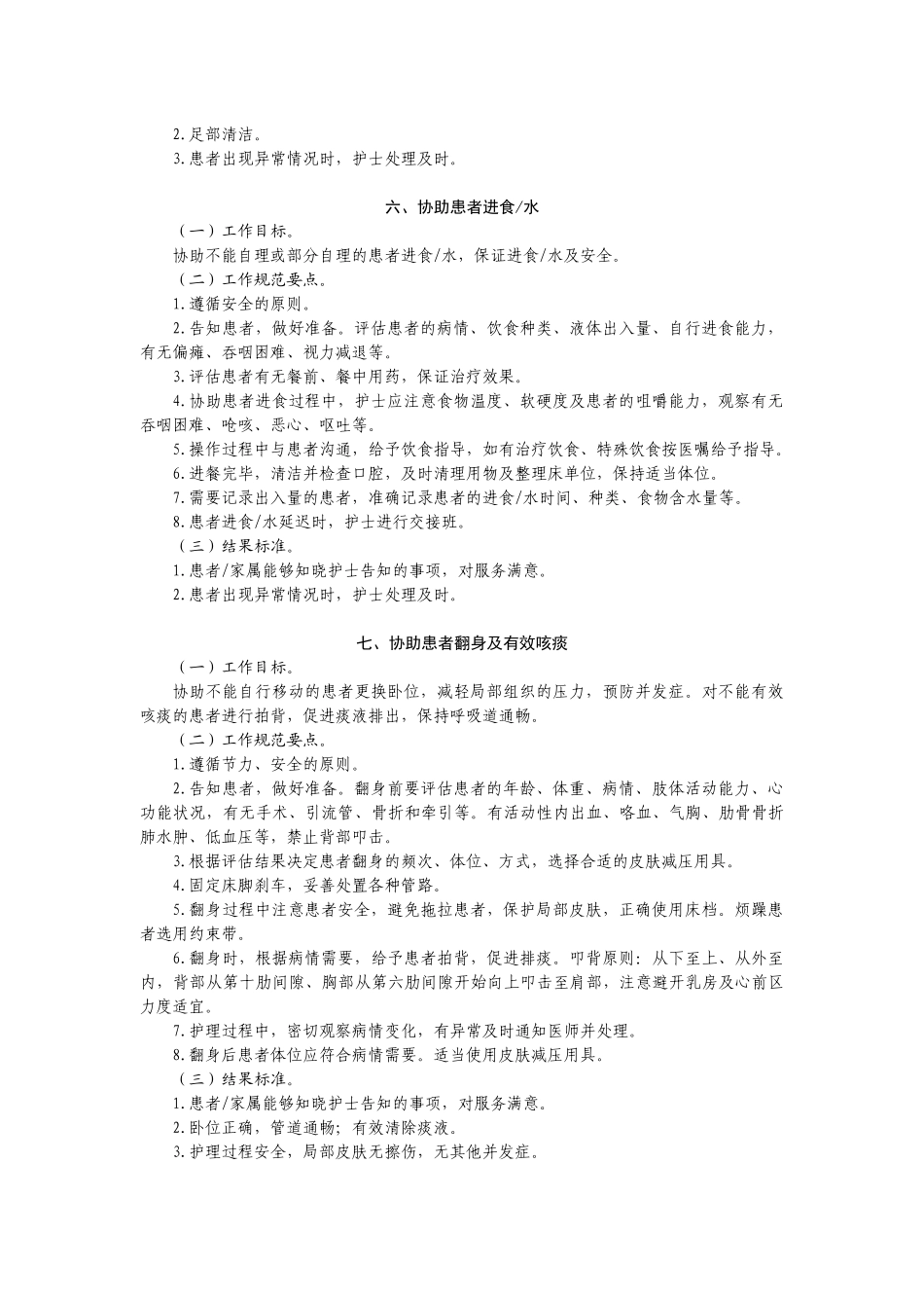 护理服务规范2_第3页