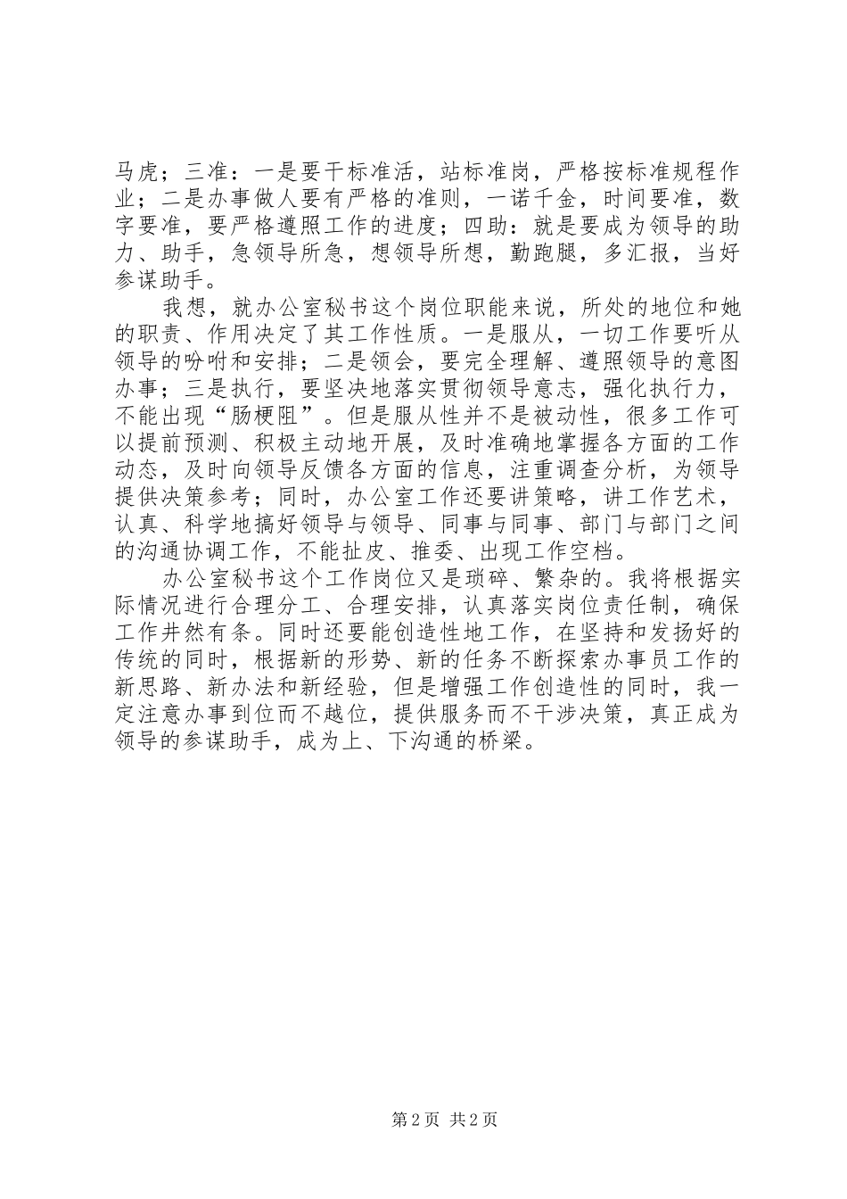 办公室秘书工作计划范文_第2页