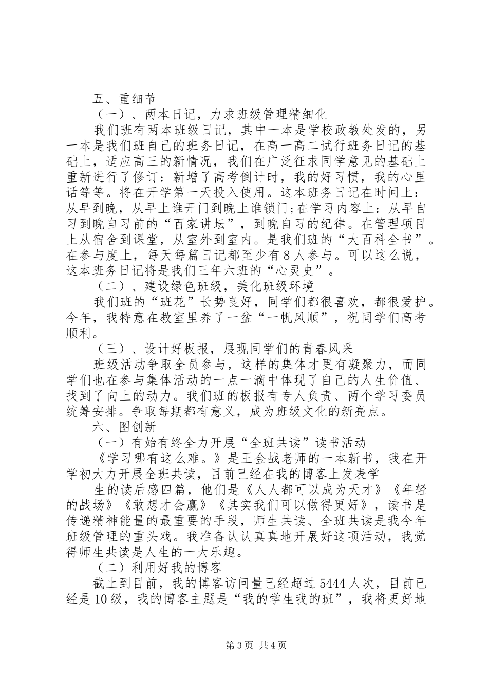 XX年2月高三班主任工作计划_第3页