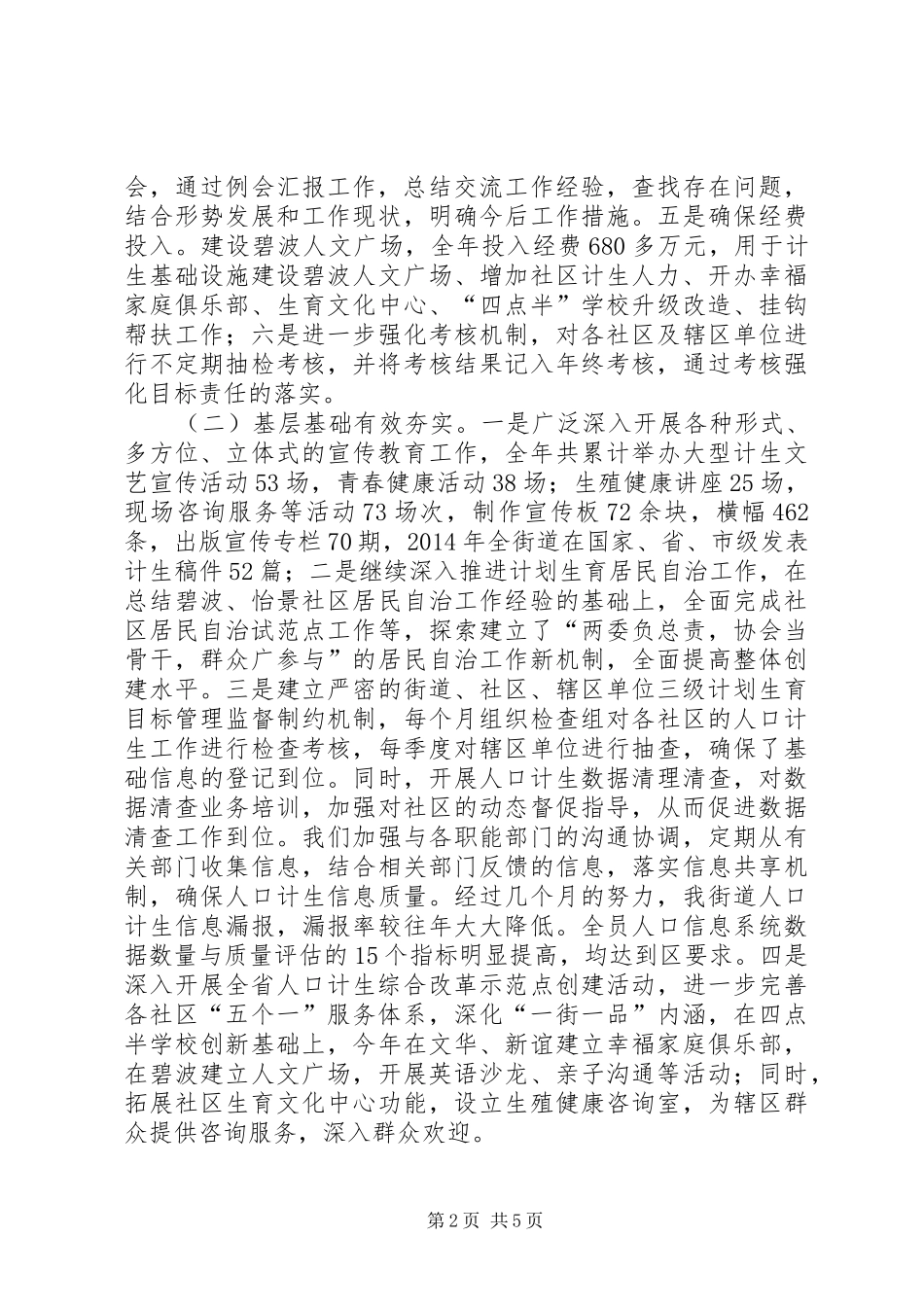 XX年街道办事处人口与计划生育工作总结_第2页
