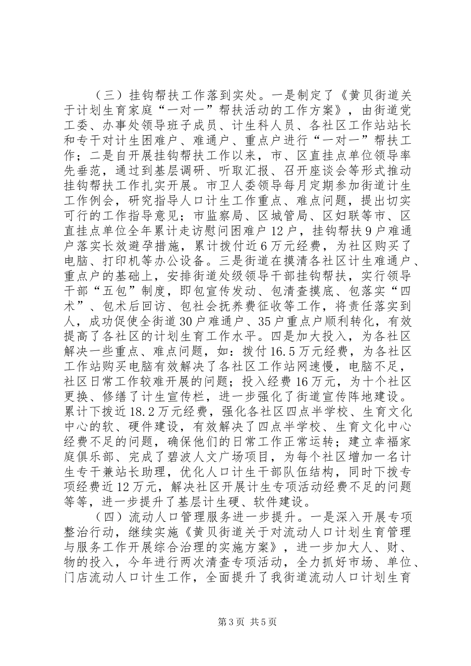XX年街道办事处人口与计划生育工作总结_第3页