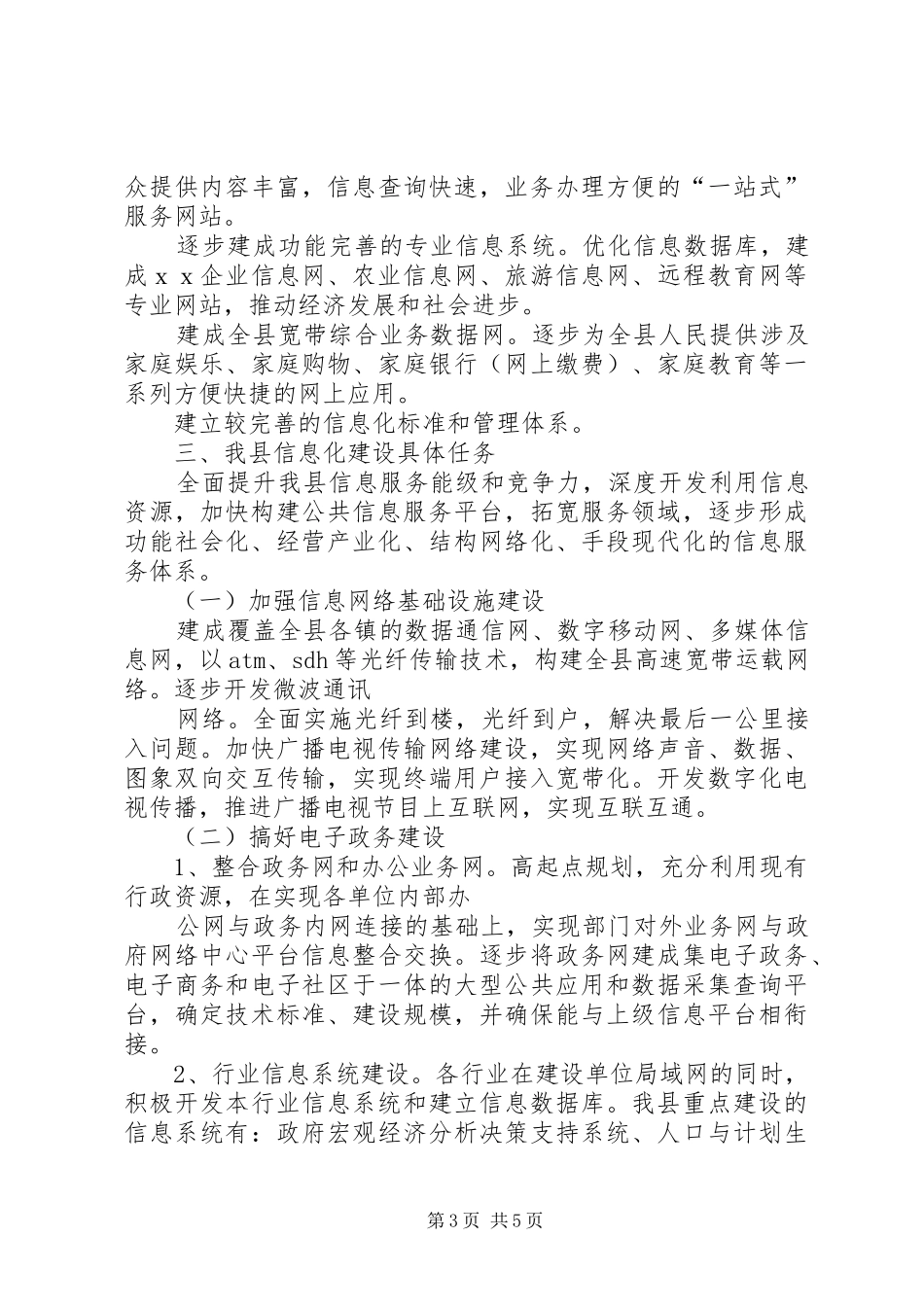 XX县区十一五信息化建设规划_第3页
