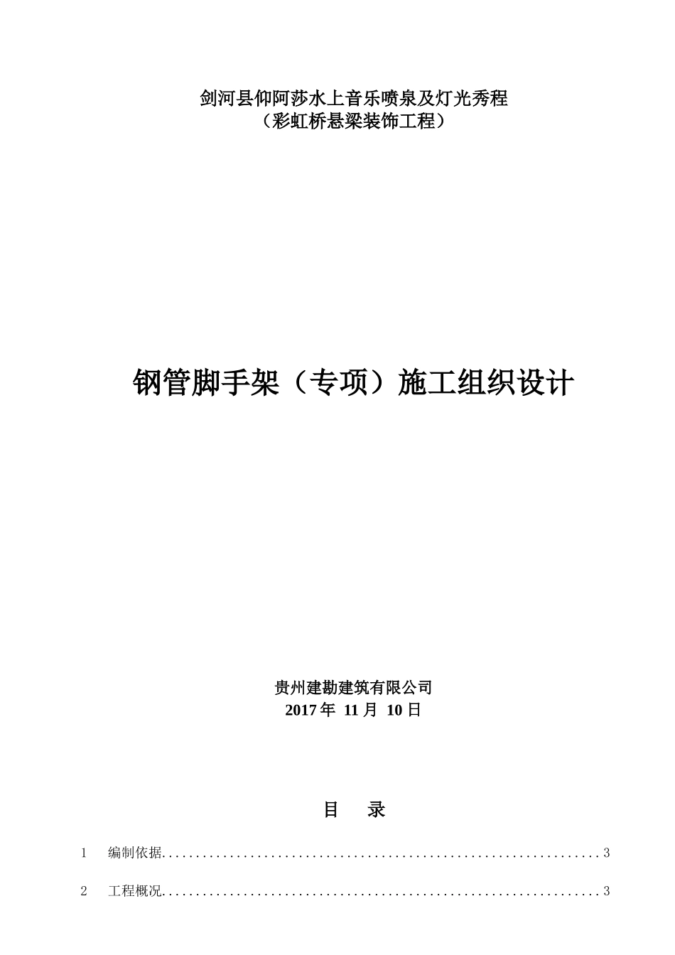 钢管脚手架施工方案（31页）_第1页