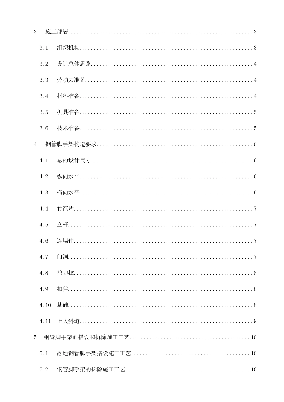 钢管脚手架施工方案（31页）_第2页
