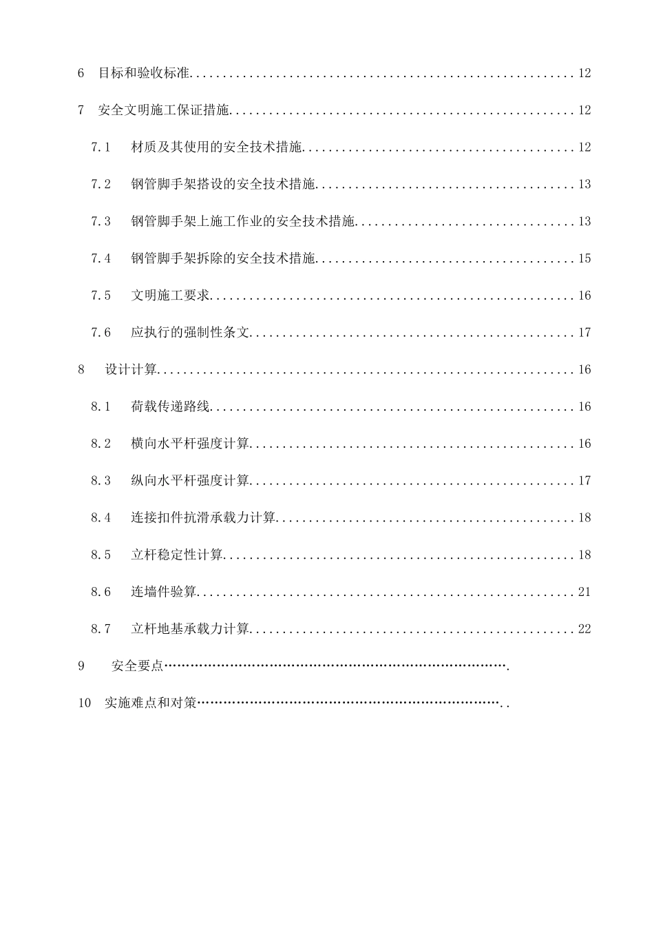 钢管脚手架施工方案（31页）_第3页