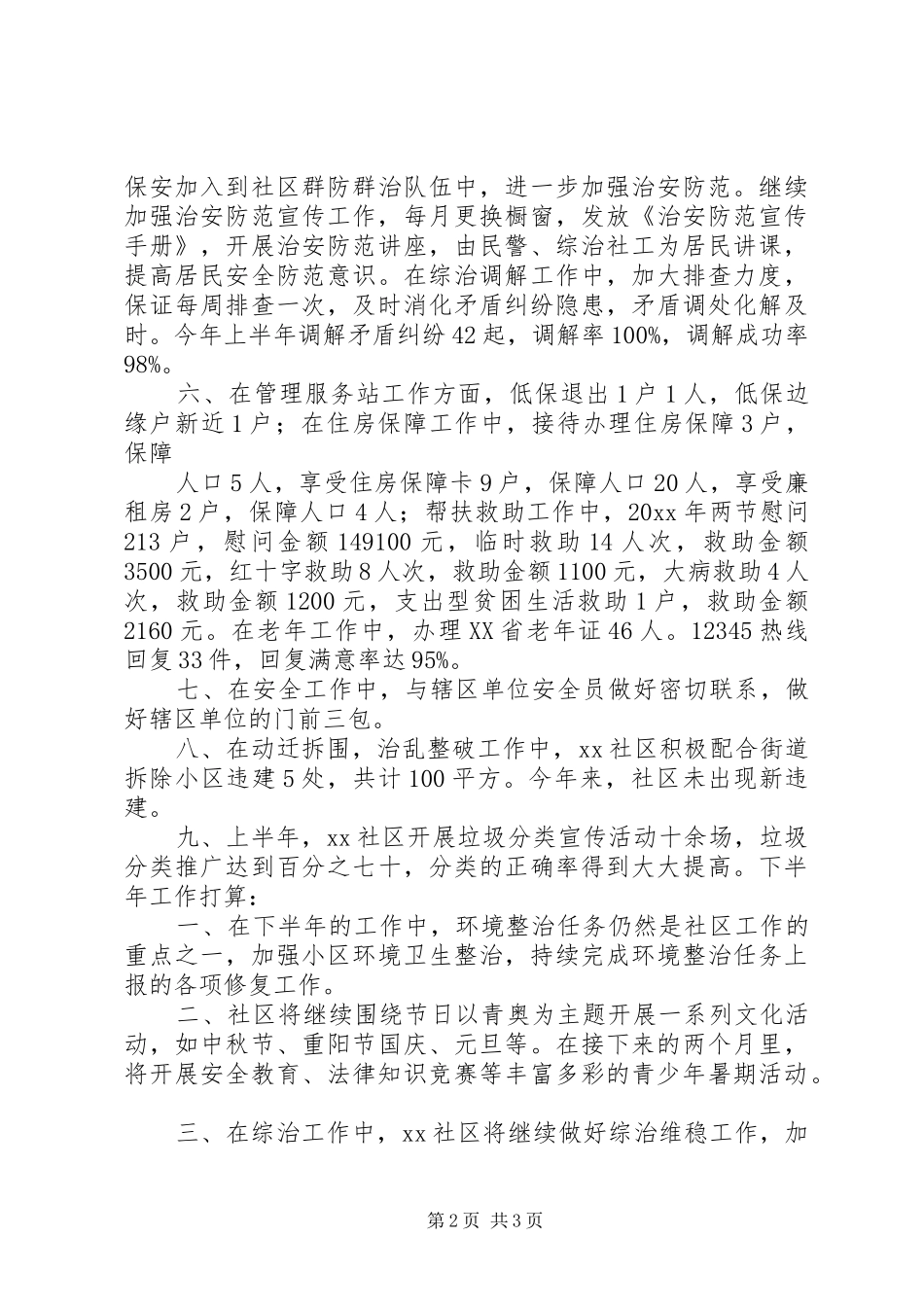 XX年社区住房保障工作计划范文_第2页