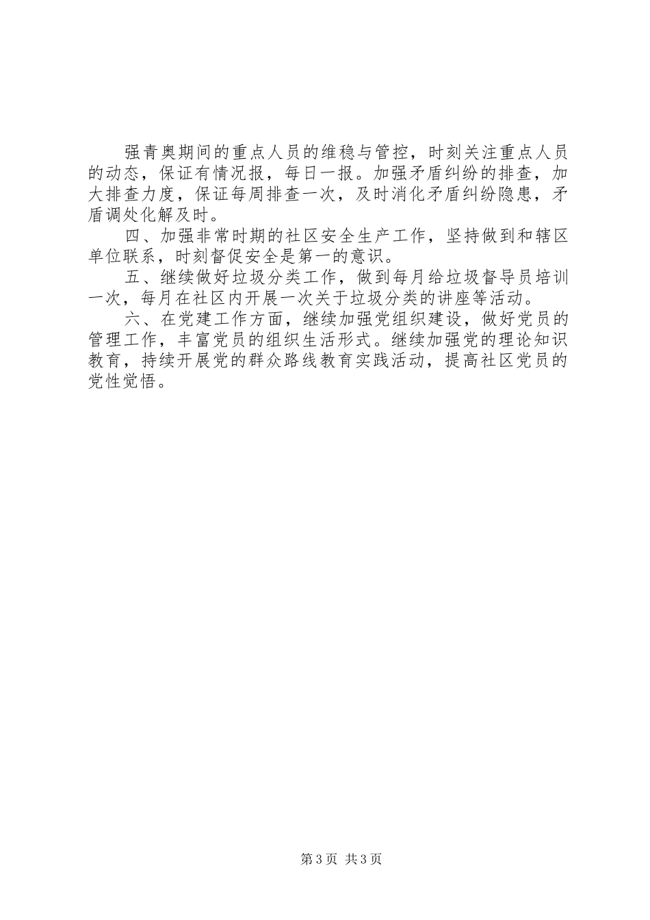 XX年社区住房保障工作计划范文_第3页