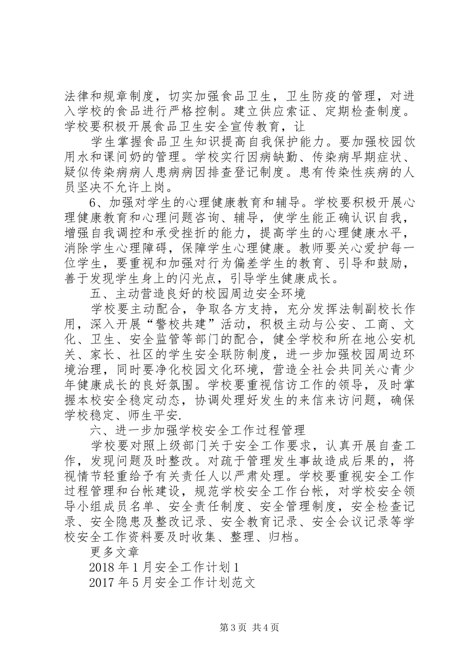 XX年2月安全工作计划_第3页