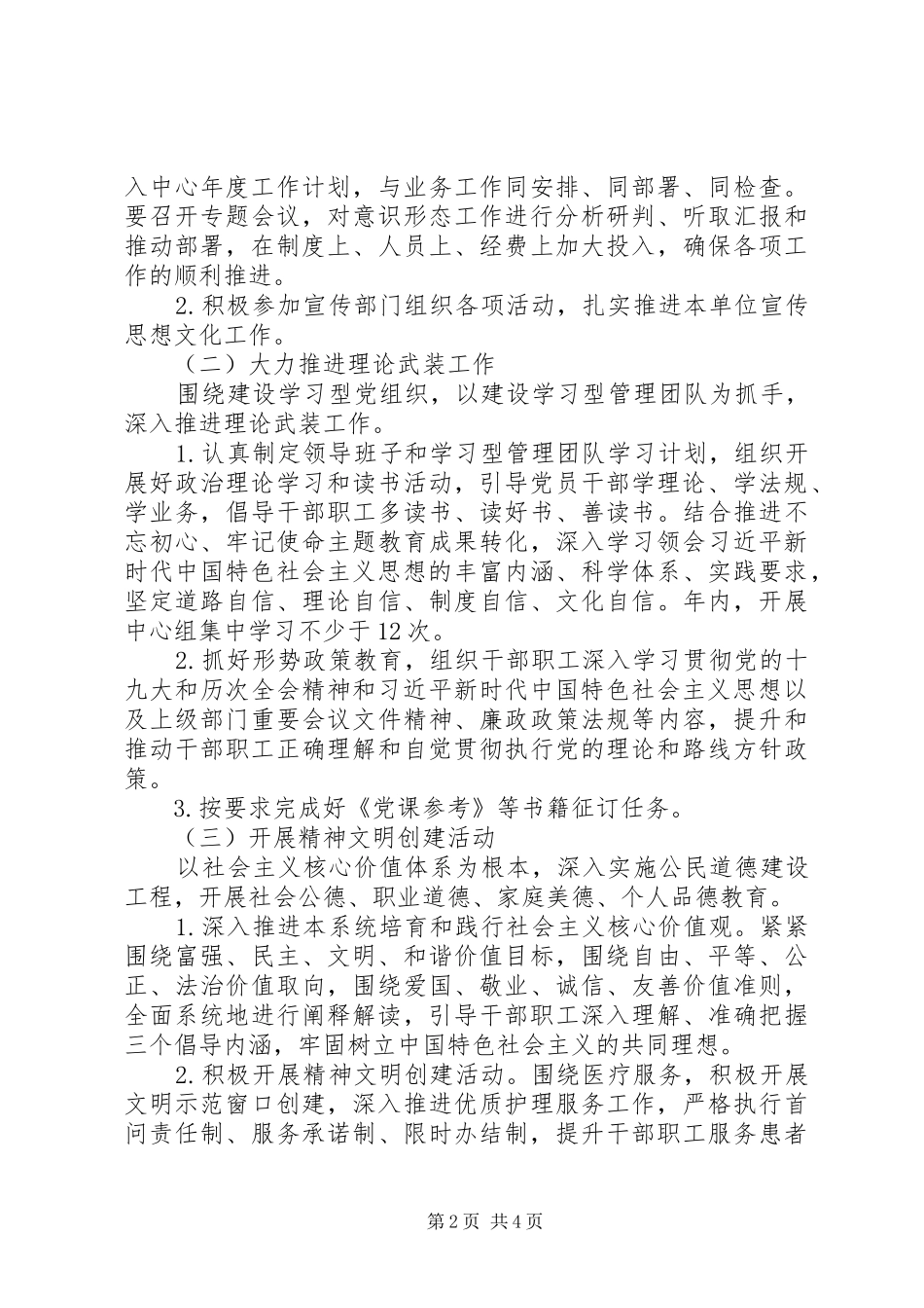 XX年意识形态年度工作计划范文_第2页