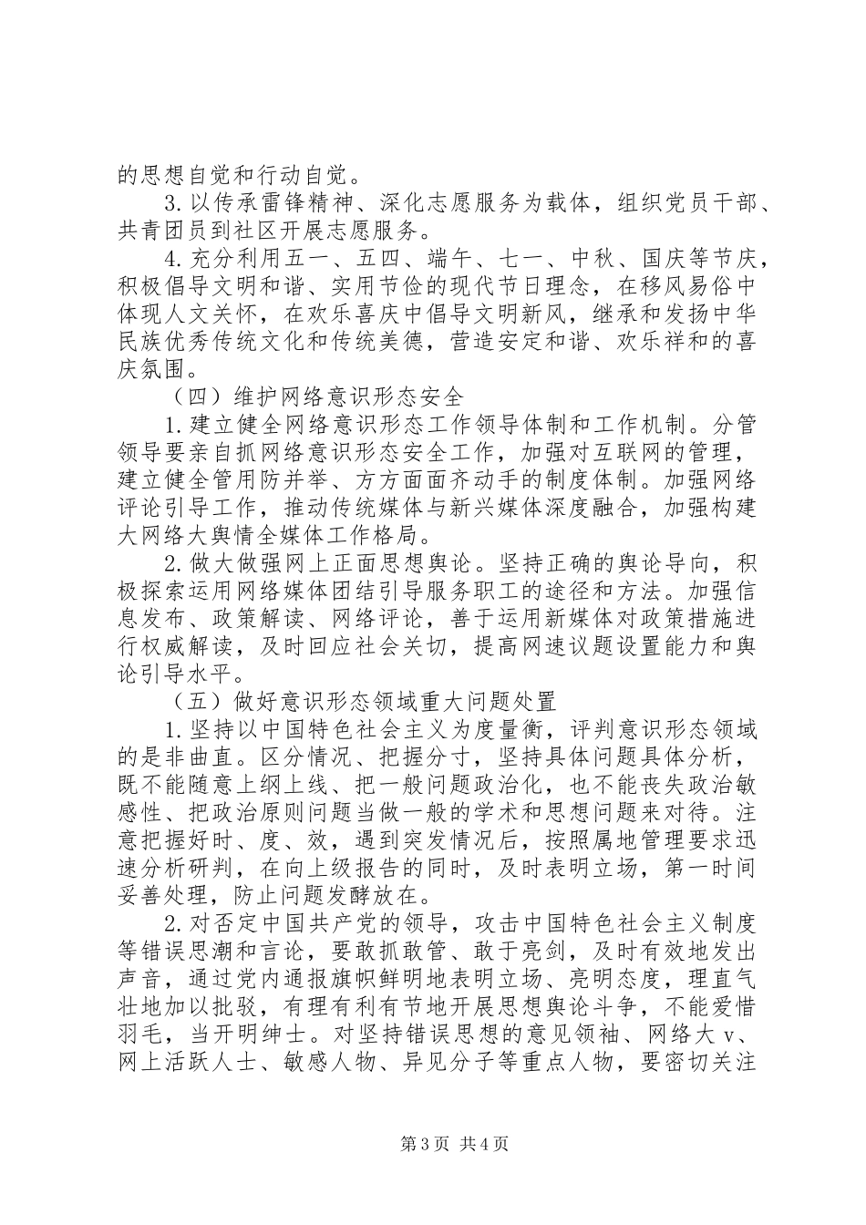 XX年意识形态年度工作计划范文_第3页