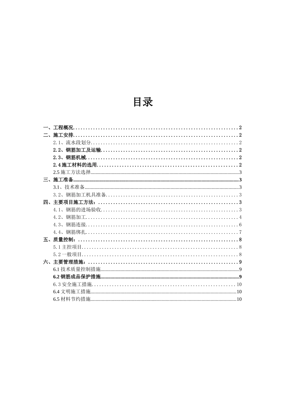 某库房工程钢筋施工方案_第1页