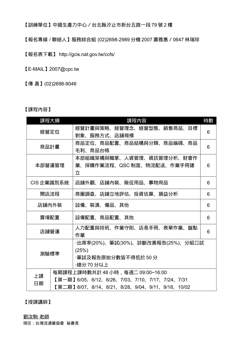 本班系针对连锁加盟_第2页