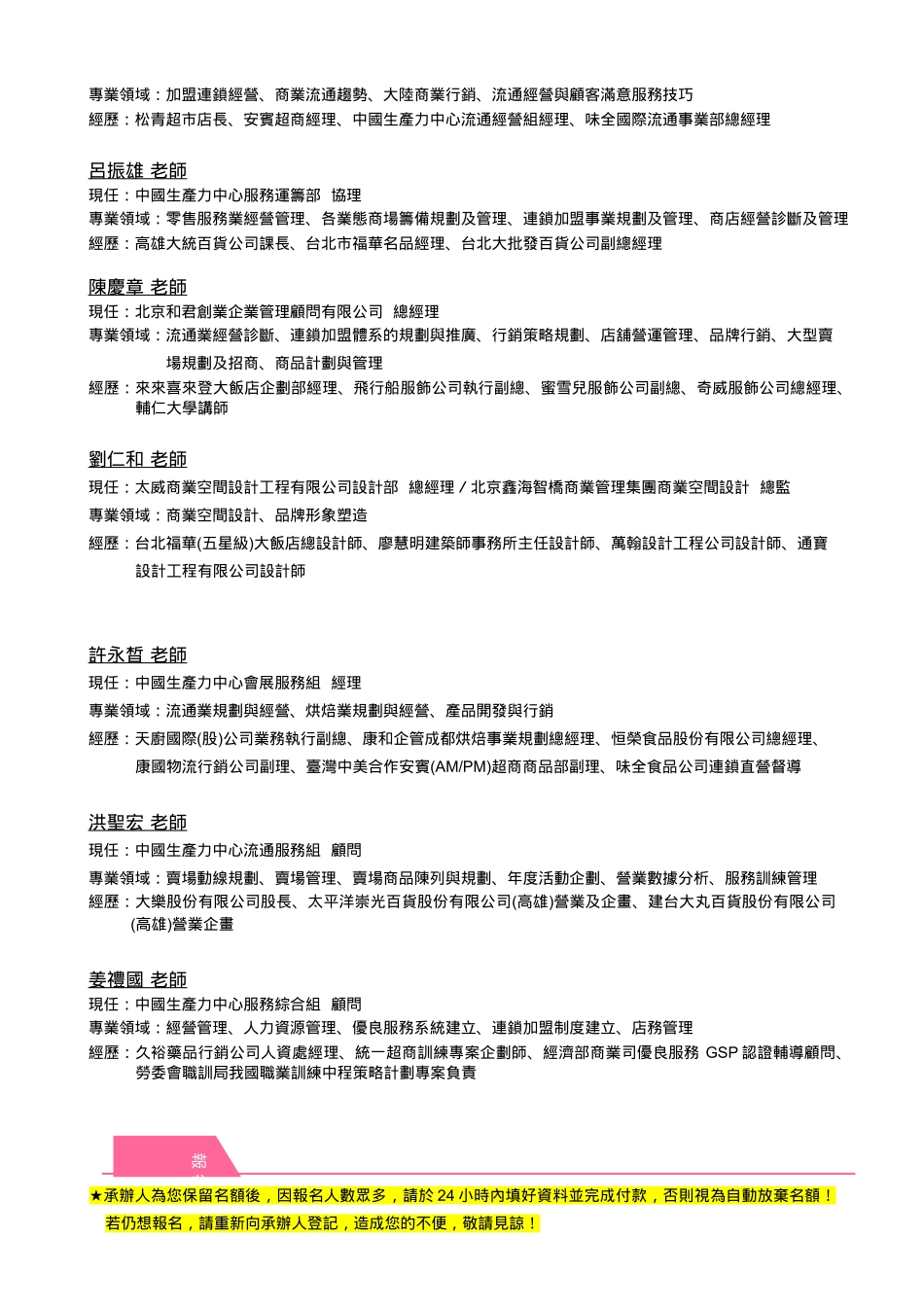 本班系针对连锁加盟_第3页