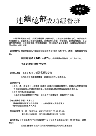 本班系针对连锁加盟