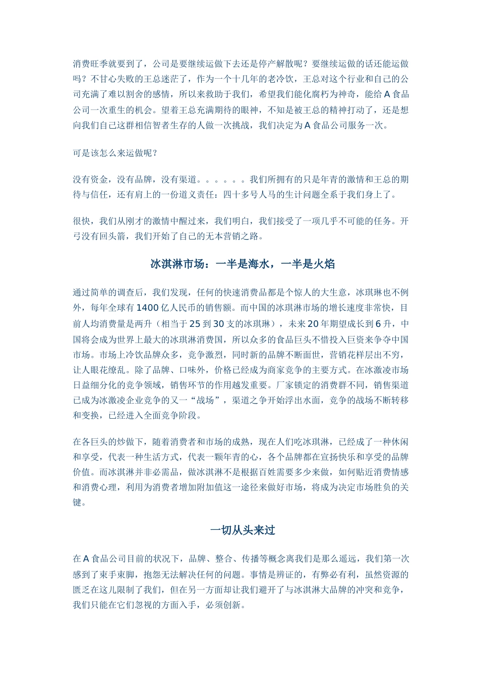 某某品牌冰淇淋营销策划方案_第2页