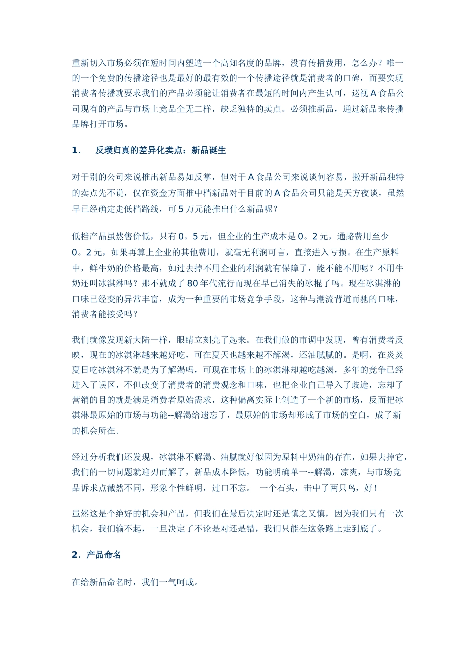 某某品牌冰淇淋营销策划方案_第3页