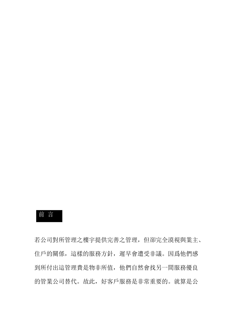 顾客服务策略_第2页