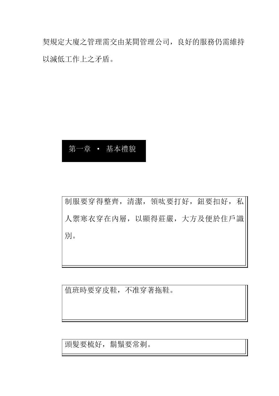 顾客服务策略_第3页