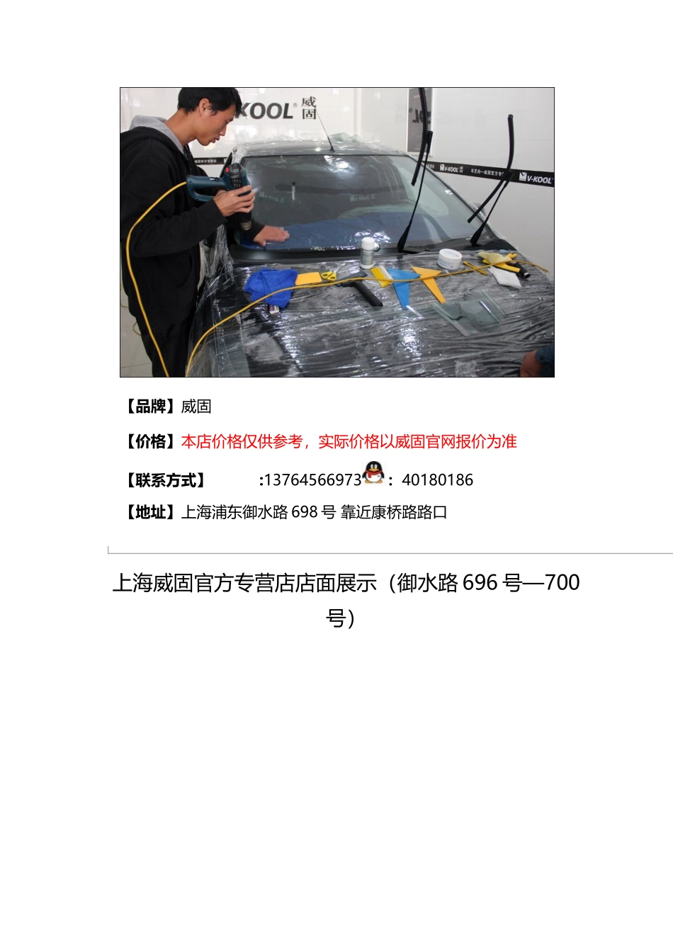 车艺尚威固专营店汽车隔热膜防爆膜上海新车贴膜某汽车_第3页