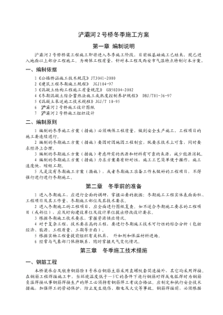 浐灞河2号桥冬季施工方案