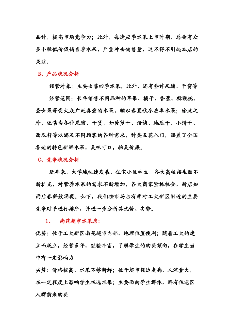 某水果店市场营销战略策划书_第3页