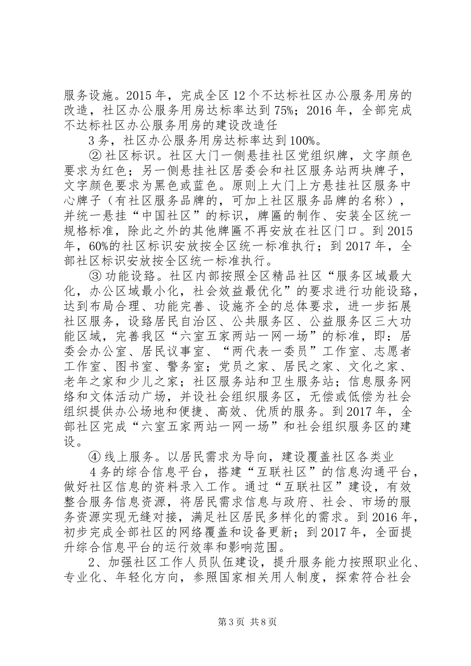 XX县区社区标准化建设规划[范文模版]_第3页
