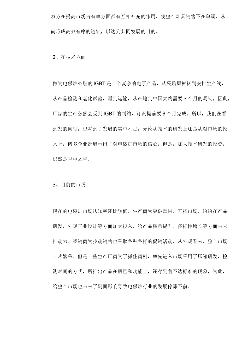 电磁炉市场发展形势研究分析_第2页