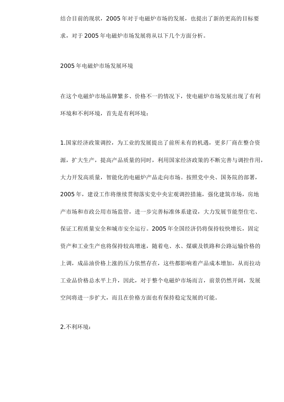电磁炉市场发展形势研究分析_第3页