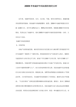 电磁炉市场发展形势研究分析