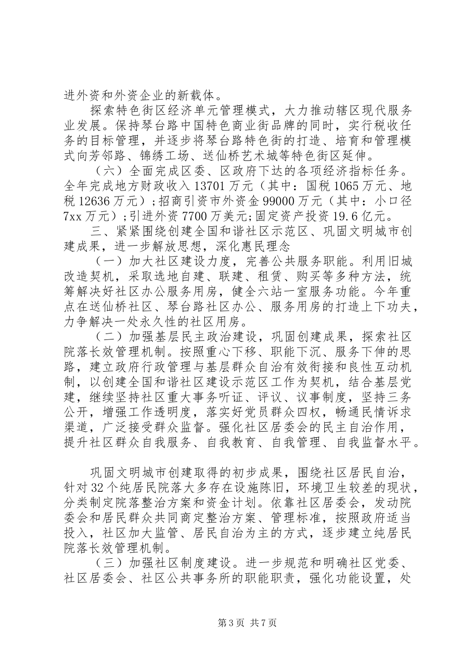 20XX年街道办事处年度工作计划_第3页