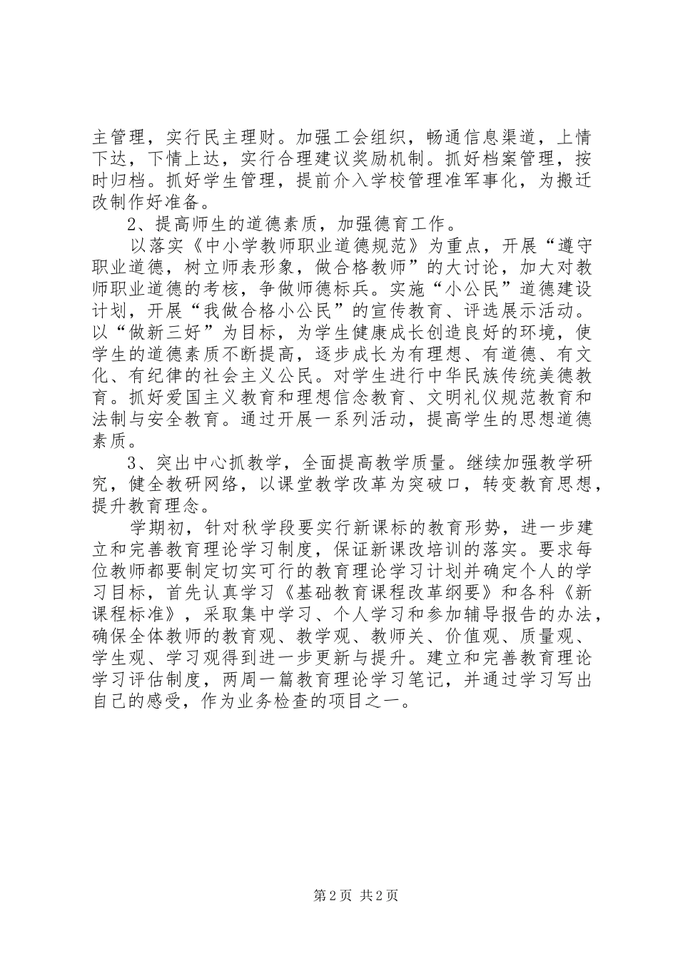城关中学XX年工作计划_第2页
