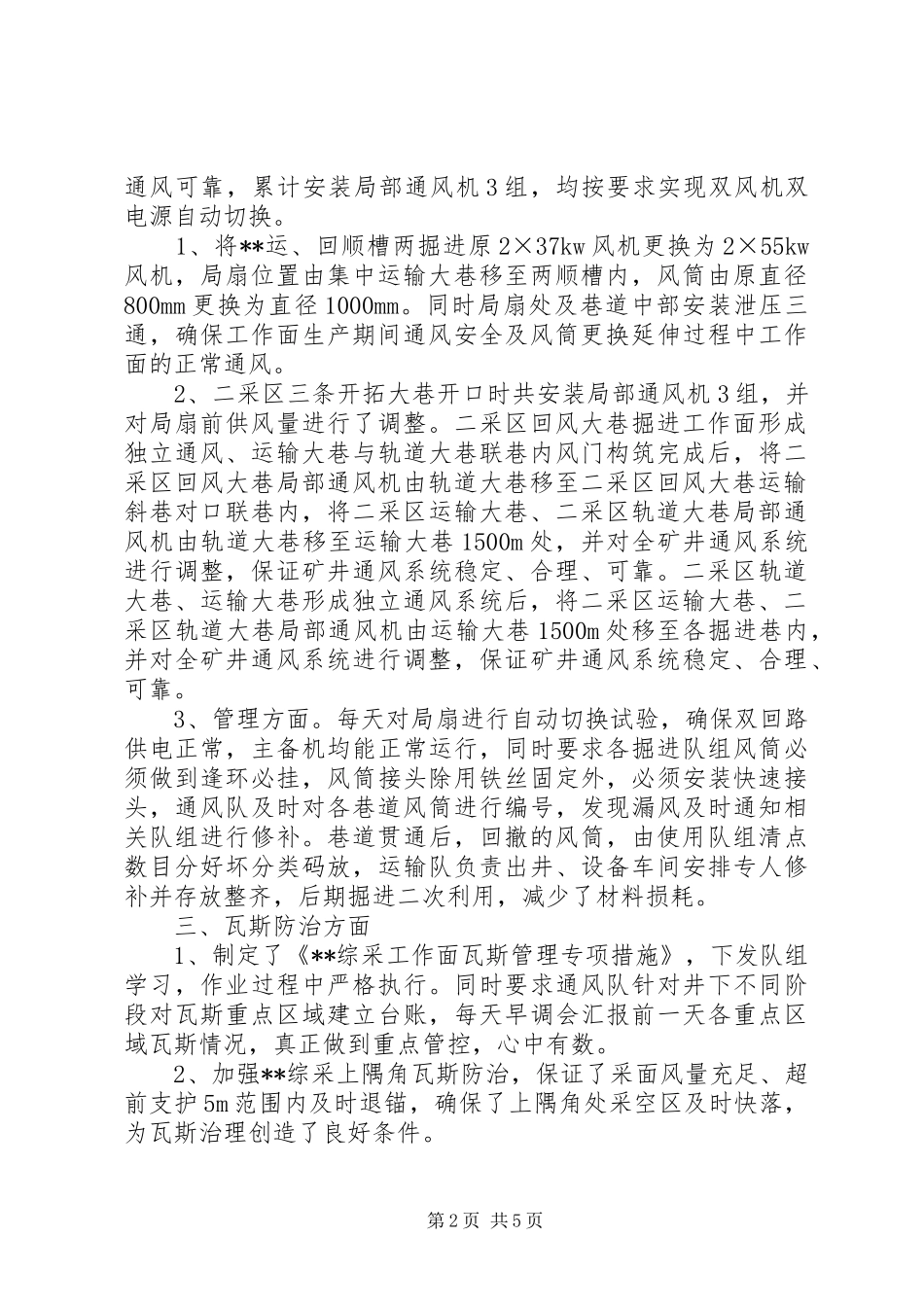 “一通三防”19月份工作计划_第2页