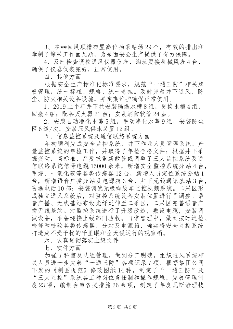“一通三防”19月份工作计划_第3页