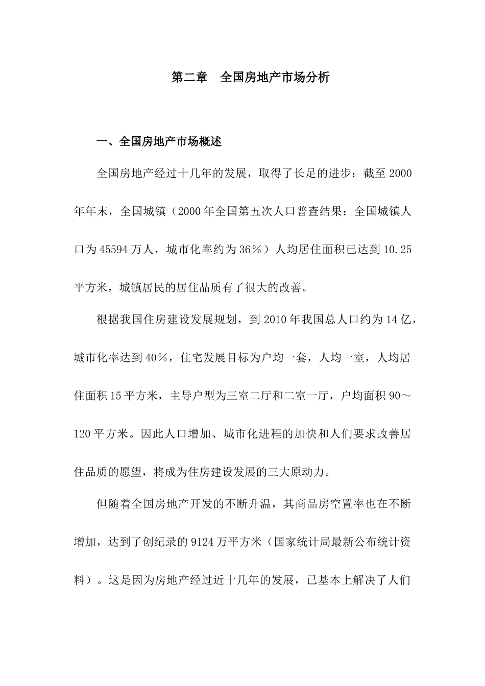 第二部分项目市场分析与定位_第2页