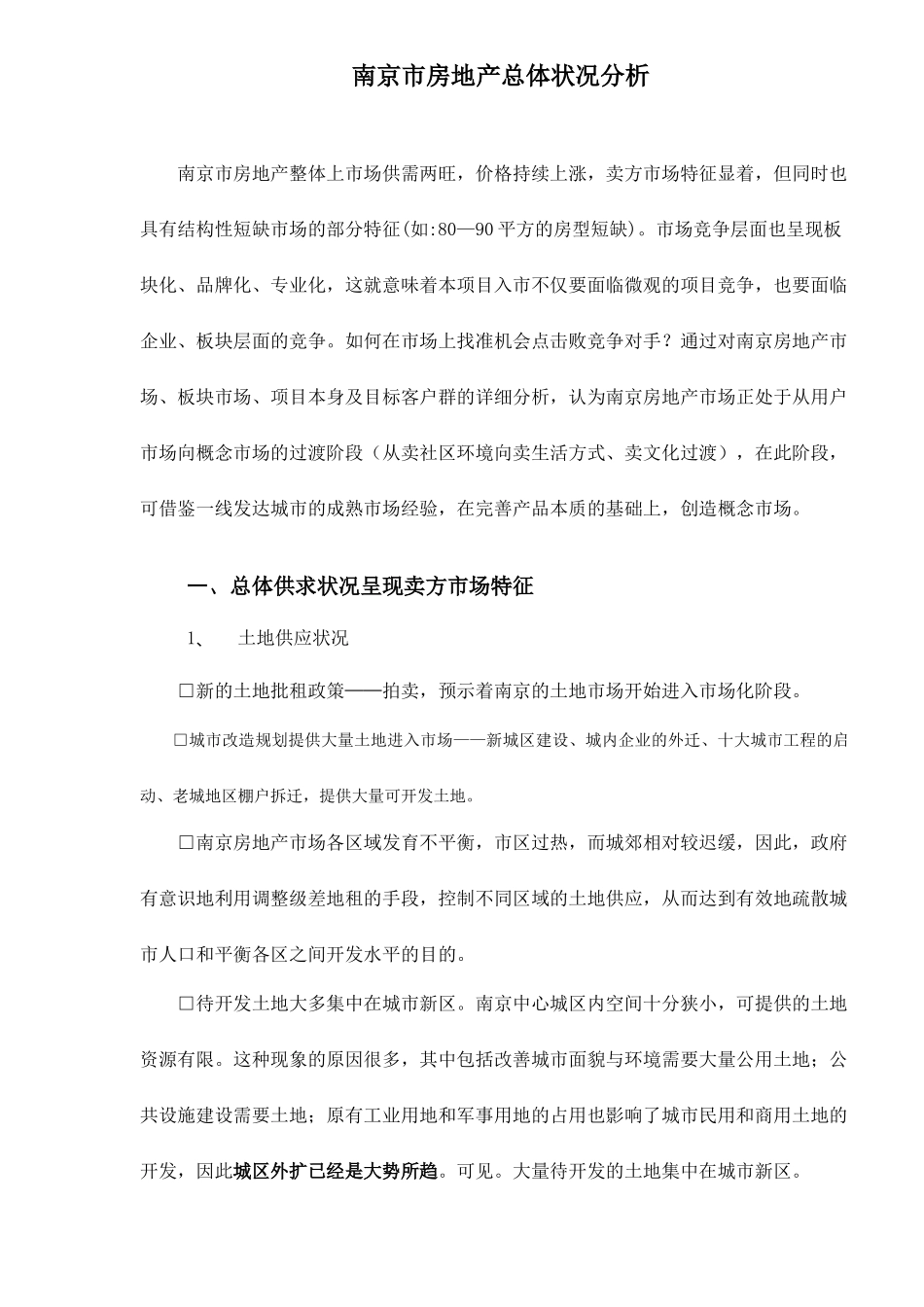 某某市房地产市场调研报告_第2页