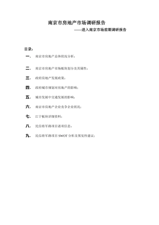 某某市房地产市场调研报告