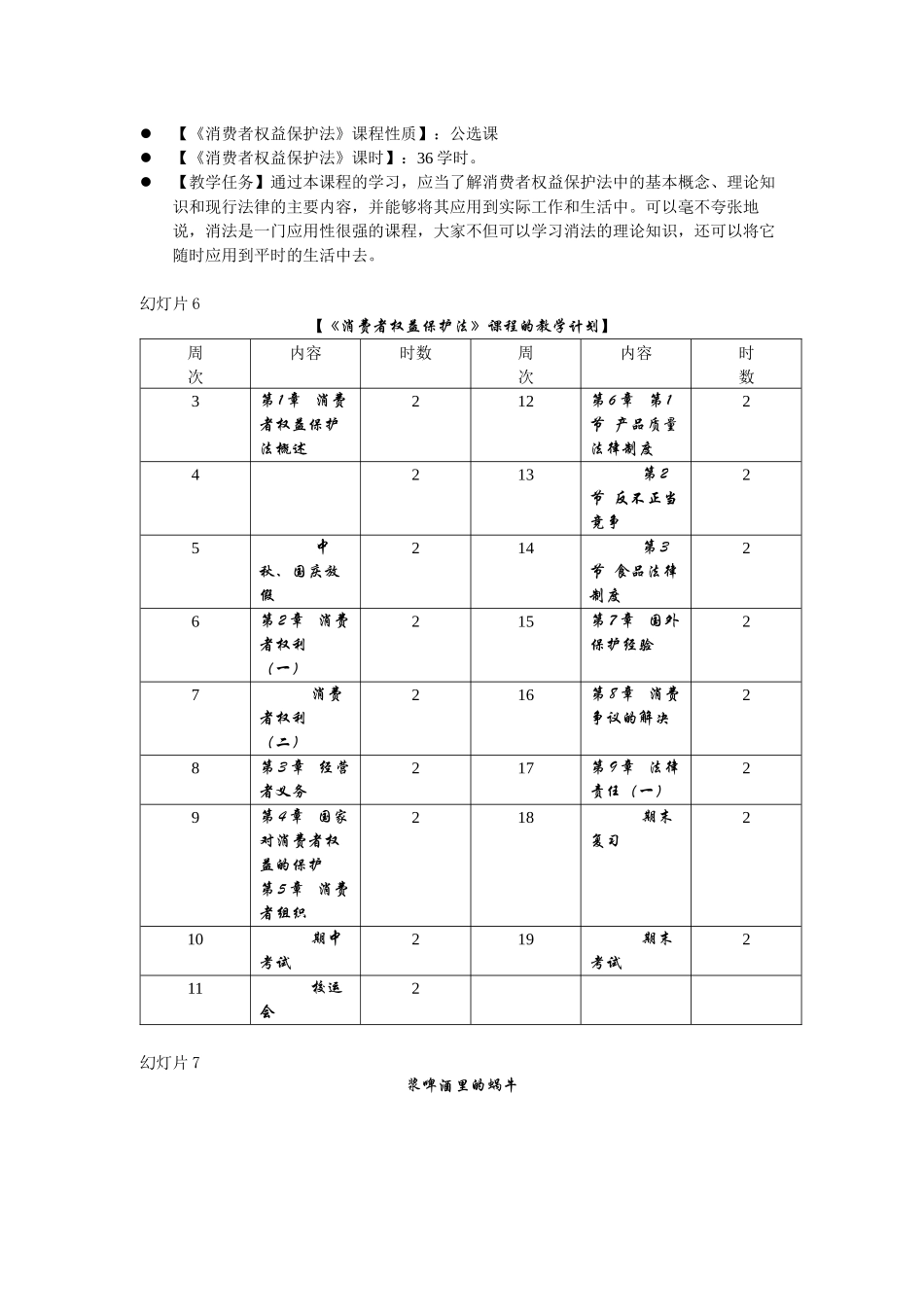第一章消费者权益保护法概述_第2页