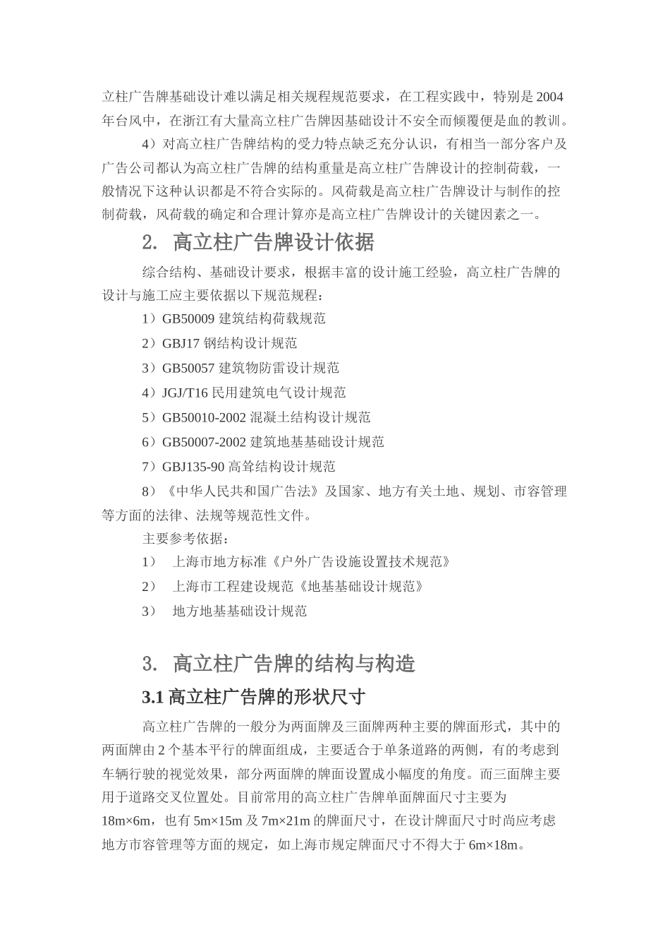 高立柱广告牌设计与制作概论_第2页