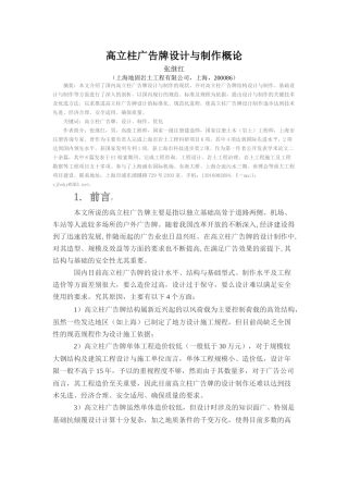 高立柱广告牌设计与制作概论