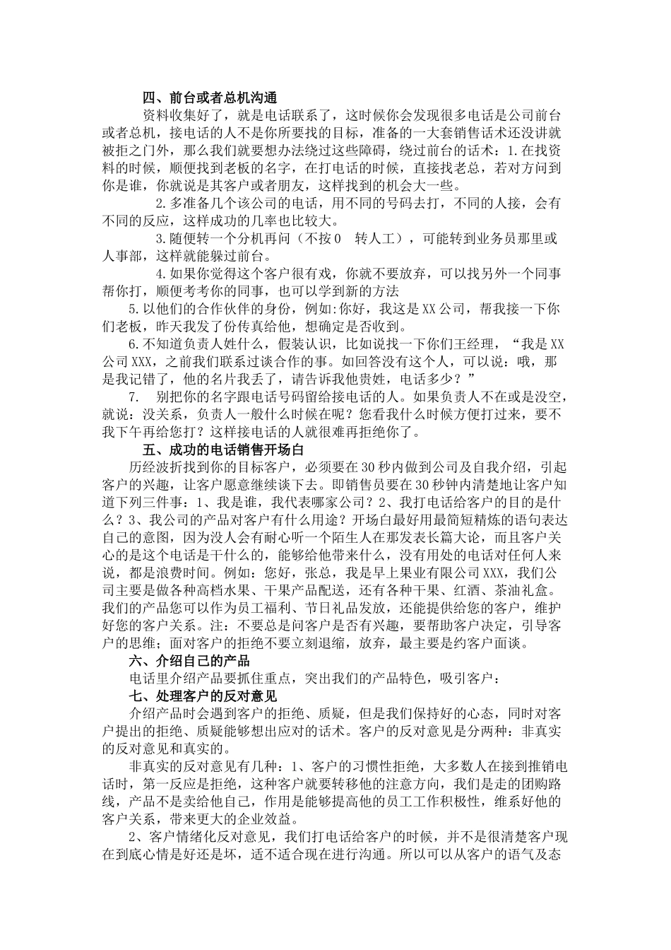 电话销售技巧及话术培训教材_第2页
