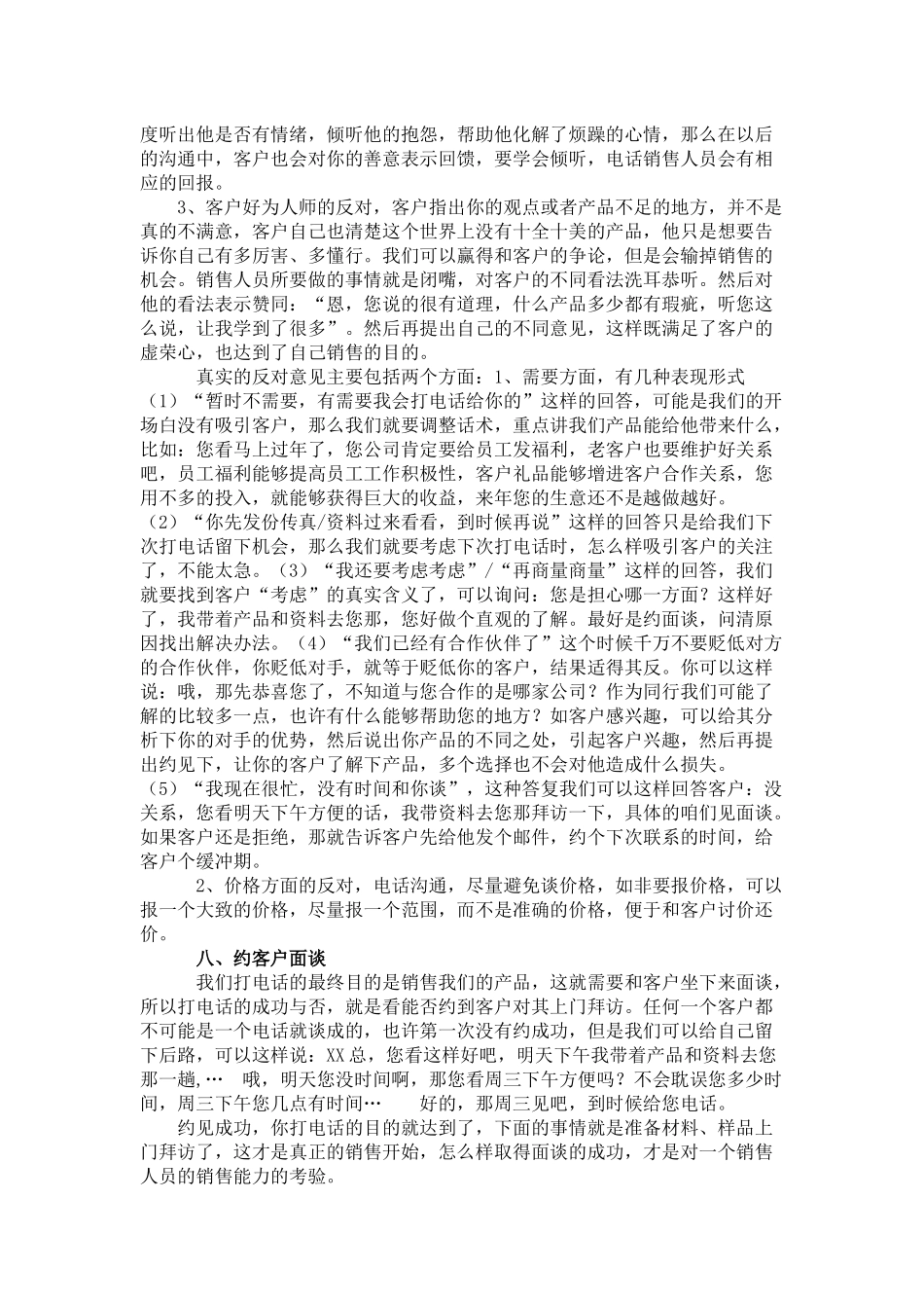 电话销售技巧及话术培训教材_第3页